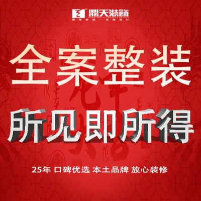 宁波鼎天装饰设计公司