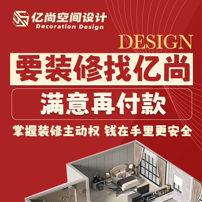 亿尚空间设计