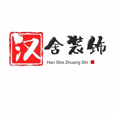 泉州汉舍装饰