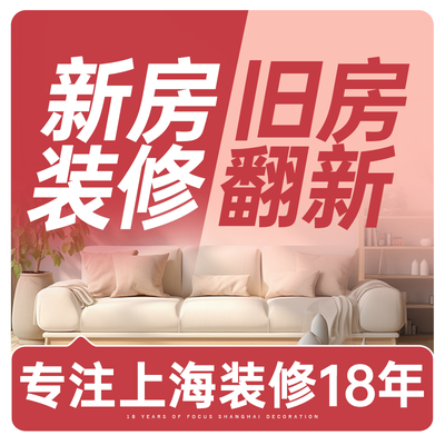 上海乐杰装饰
