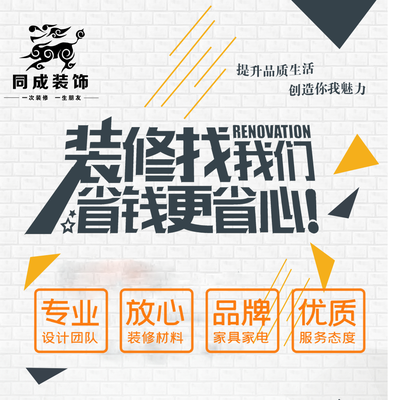 南京同成装饰