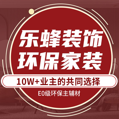 乐蜂装饰集团龙岗店