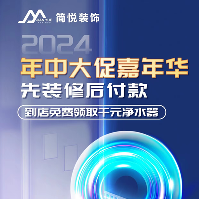 丽水简悦装饰