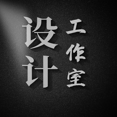 序玖空间全案设计