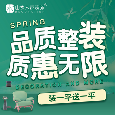 山水人家装饰江夏店