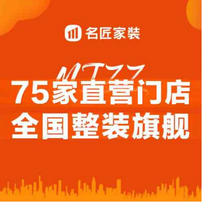 名匠家装(南宁店)