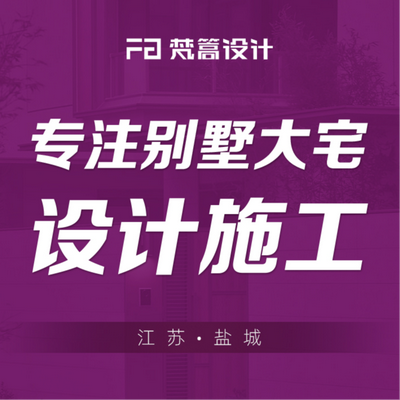 梵篙设计(盐城)