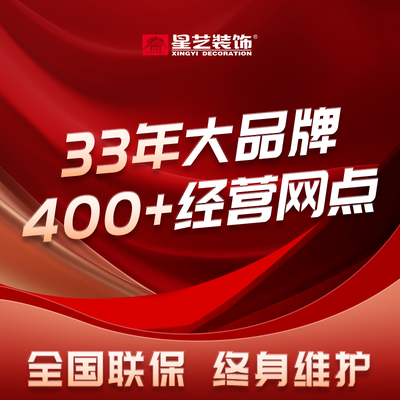 星艺装饰整装馆