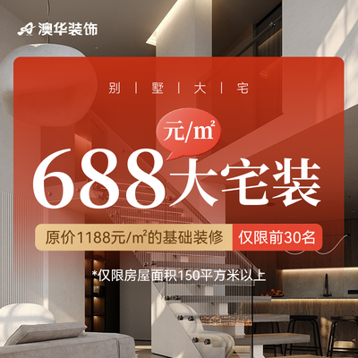 澳华装饰总部旗舰店