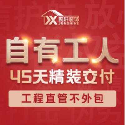 聚轩装饰（佛山店）