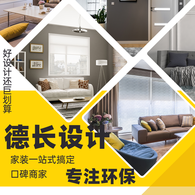 德长空间设计