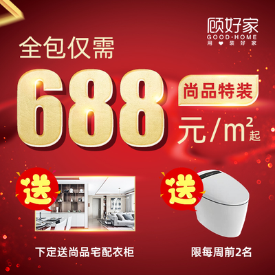顾好家装饰（厦门店）