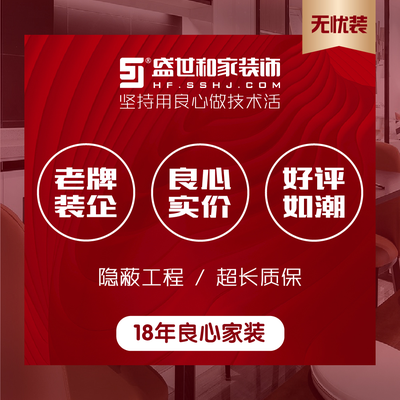 合肥盛世和家装饰