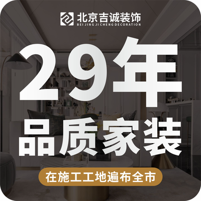 吉诚装饰咸宁分公司