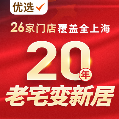 上海红蚂蚁装潢公司