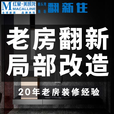 翻新住专注旧房改造
