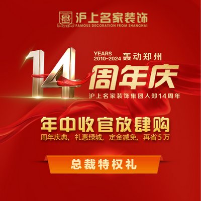 沪上名家装饰集团
