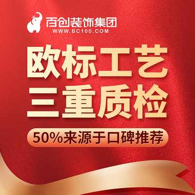 百创装饰集团