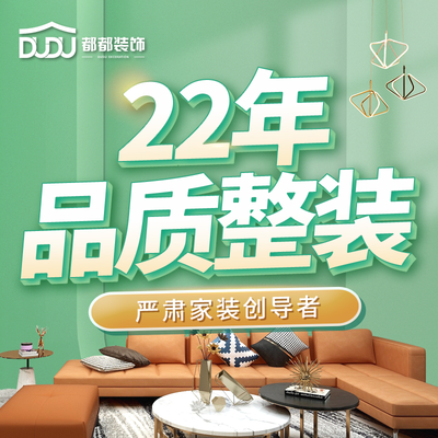 都都装饰（城西店）