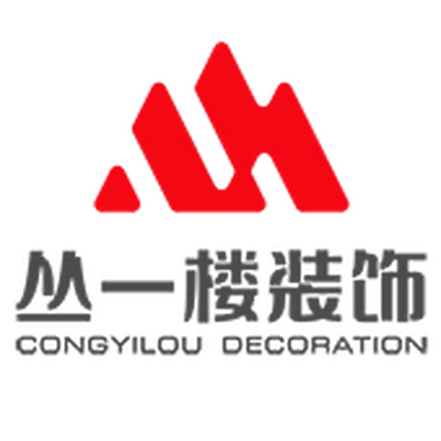 丛一楼装饰设计部