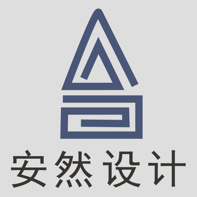 安然设计