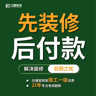 亿唐装饰（徐汇总部）