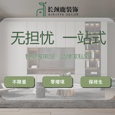 武汉长颈鹿装饰