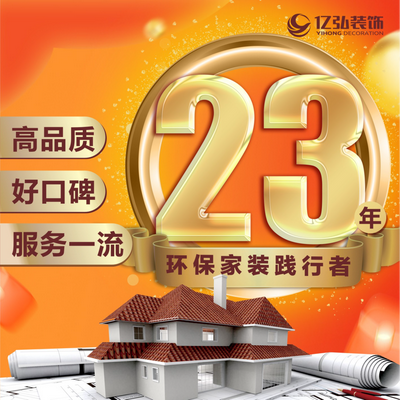 亿弘装饰（万达店）