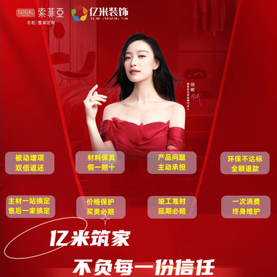 亿米装饰索菲亚整装