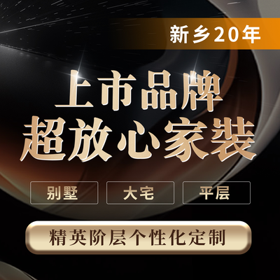 东易日盛(新乡旗舰店)