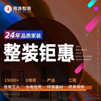 武汉爱林整装