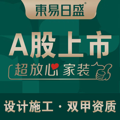 济南东易日盛装修