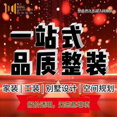 悦享装饰设计