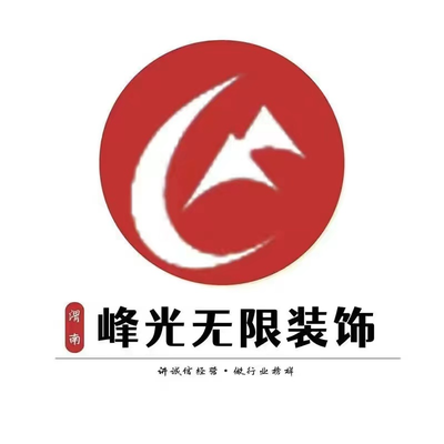 渭南峰光无限装饰
