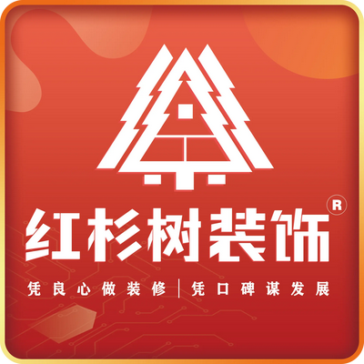 红杉树装饰（广州店）