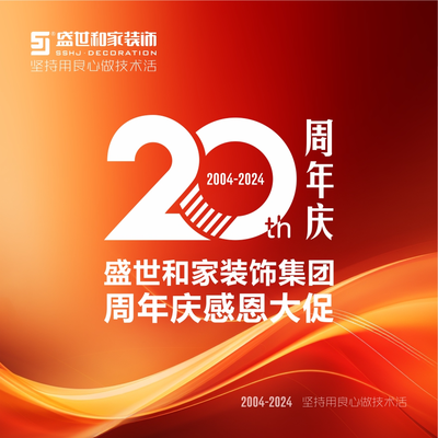 盛世和家装饰张家港店
