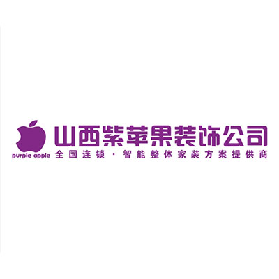 山西紫苹果装饰公司