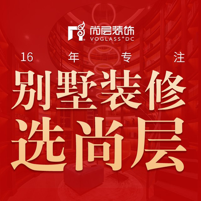 天津尚层专注别墅装修