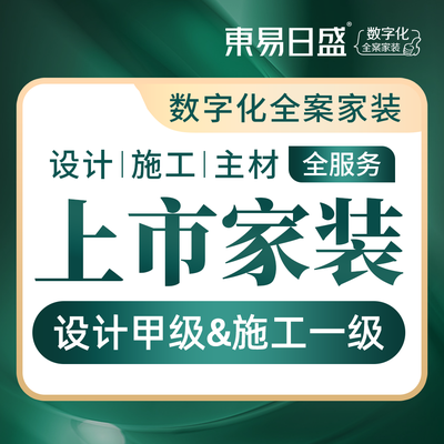 天津东易日盛装饰
