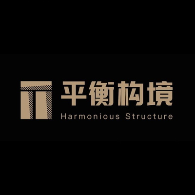 平衡构境大宅设计