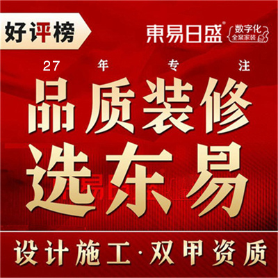 杭州东易日盛