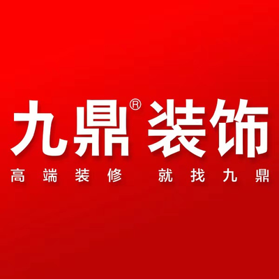 九鼎装饰宿迁分公司