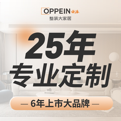 欧派整装大家居