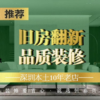 恒泰兴装饰集团