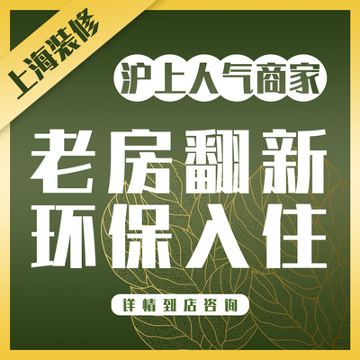 绿通空间设计老房翻新