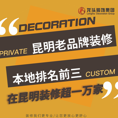 龙头装饰总部