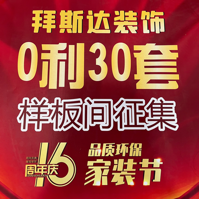 拜斯达装饰荆州店