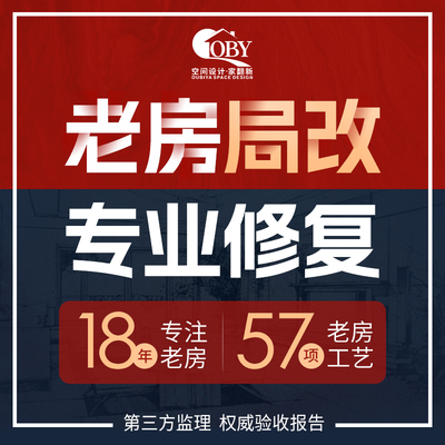 OBY老房局装 翻新
