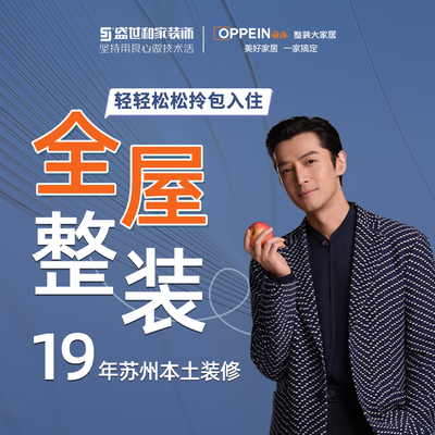 欧派整装大家居丨苏州