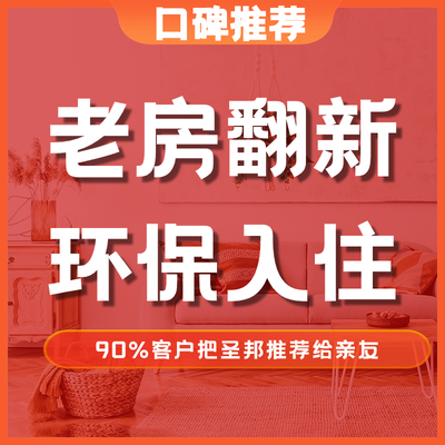 圣邦装饰（口碑推荐）